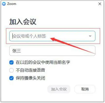 zoom视频会议怎么加入会议