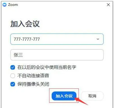 zoom视频会议怎么加入会议