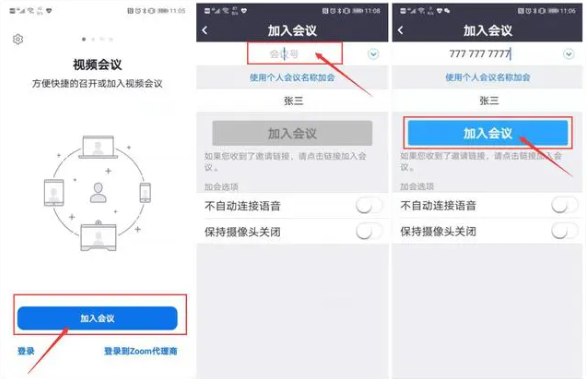 zoom视频会议怎么加入会议