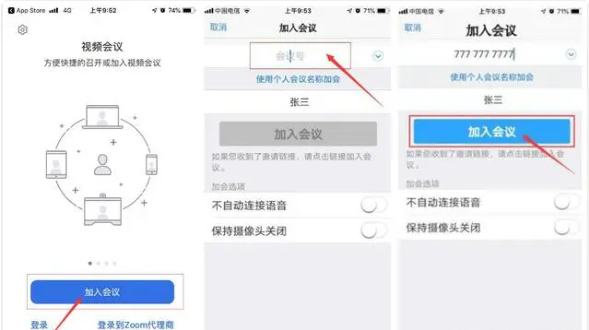 zoom视频会议怎么加入会议