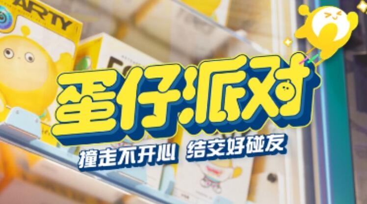 蛋仔派对所有地图