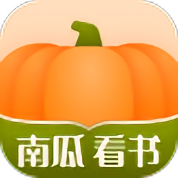 南瓜看书app