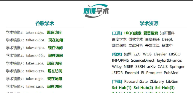 谷歌学术镜像网站网址