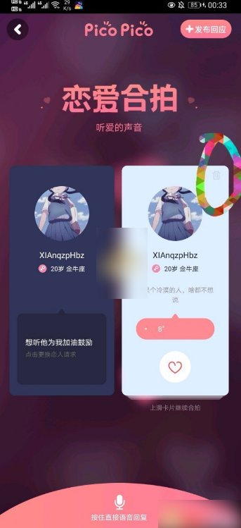 picopico怎么换头像