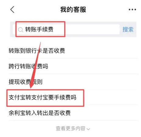 支付宝转账要手续费吗怎么免除