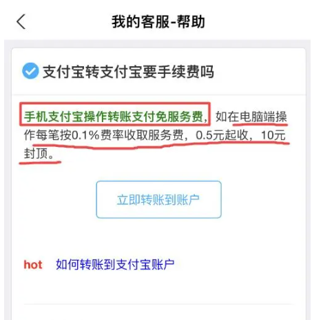 支付宝转账要手续费吗怎么免除