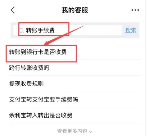 支付宝转账要手续费吗怎么免除