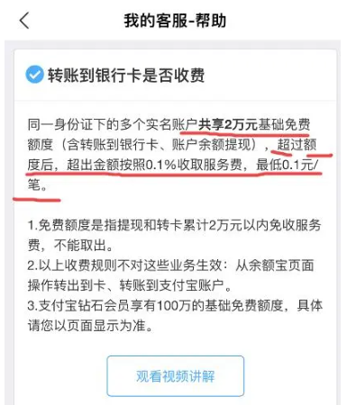 支付宝转账要手续费吗怎么免除