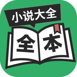 全本免费TXT小说app