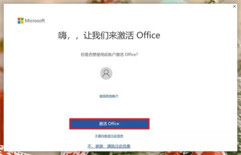 office怎么激活