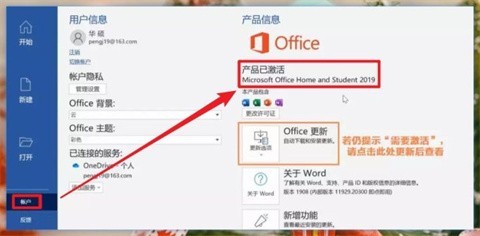 office怎么激活