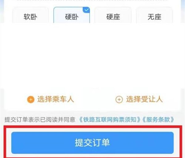 12306怎么选择卧铺下铺代码