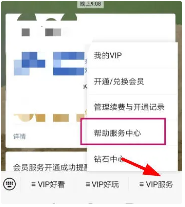 腾讯视频怎么共享vip给别人不授权登录