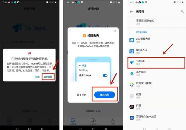 todesk可以电脑远程控制手机吗