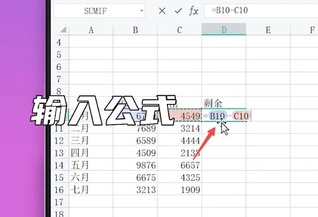 excel减法公式怎么用一列