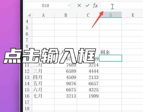 excel减法公式怎么用一列