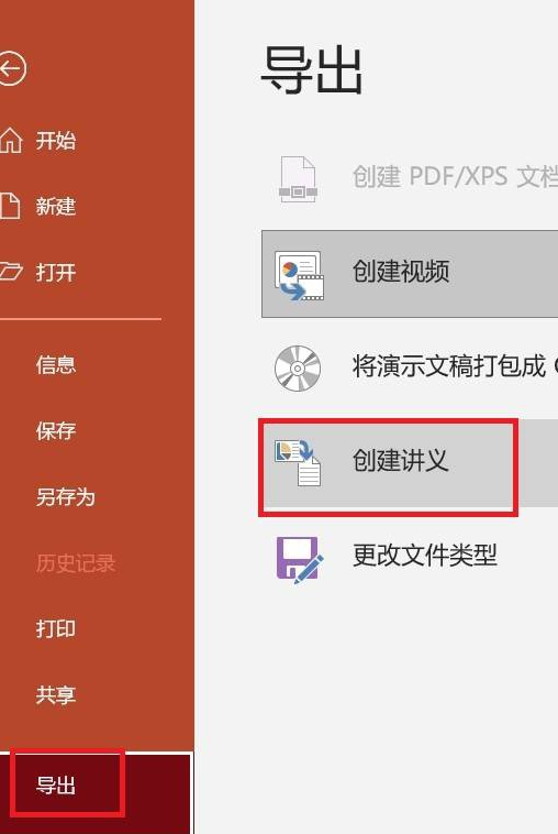 ppt怎么转化成word文档