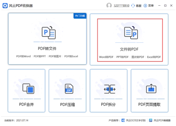 ppt怎么转pdf文件手机