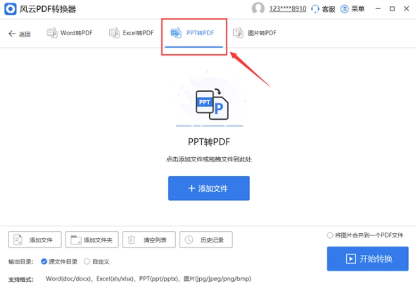 ppt怎么转pdf文件手机