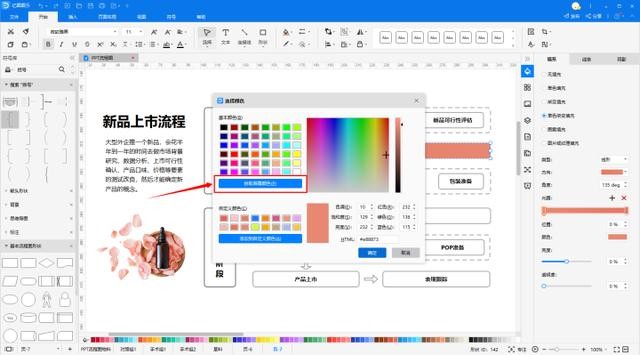 ppt怎么做流程图 有详细步骤