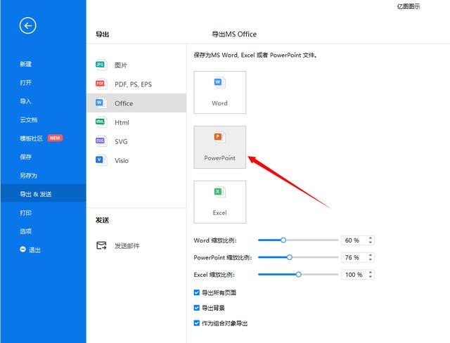 ppt怎么做流程图 有详细步骤