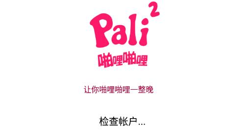 palipali解锁vip