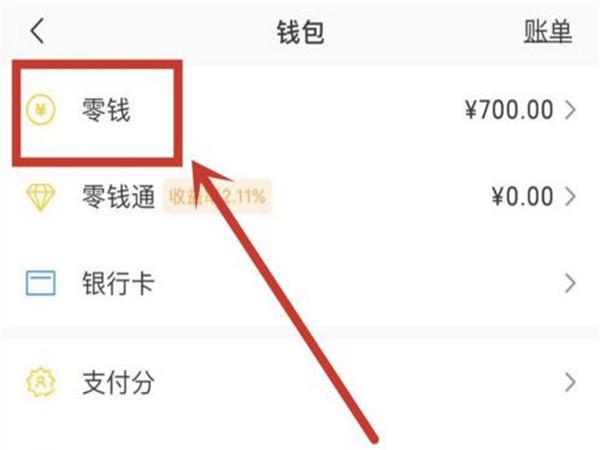 把钱从qq转到微信不用银行卡