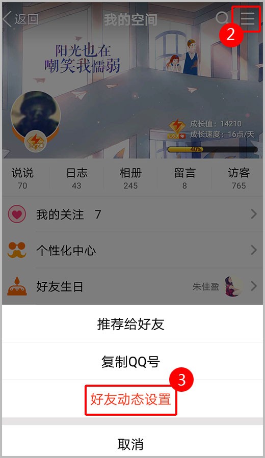 qq空间怎么设置访问权限别人可以进去吗