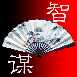 中国智慧与谋略apk