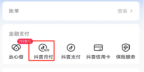 抖音月付怎么开通啊