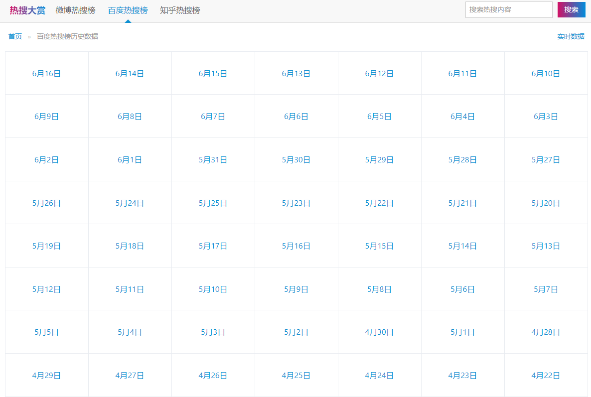 百度热搜榜历史记录在哪里查找呢