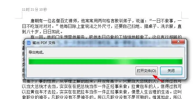 wps怎么转换pdf文件老是短一截