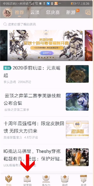 2021掌上英雄联盟怎么发帖