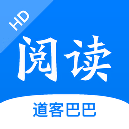 道客阅读HD