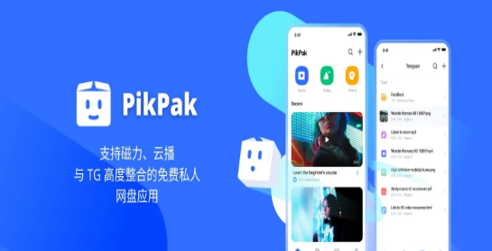 pikpak 兑换码