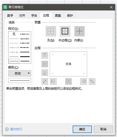 excel表格制作教程入门软件