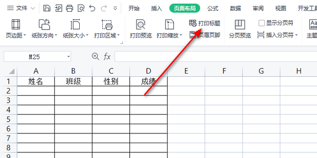 excel怎样固定每页都有表头