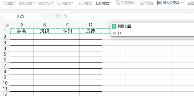 excel怎样固定每页都有表头