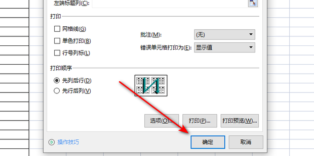 excel怎样固定每页都有表头