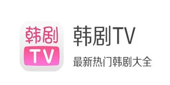 韩剧tv用不了数据网络