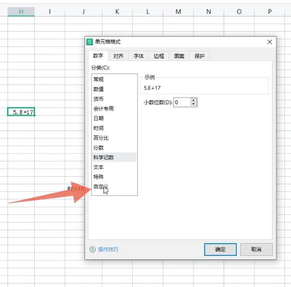 excel数字变成了小数点+E+17怎么办手机