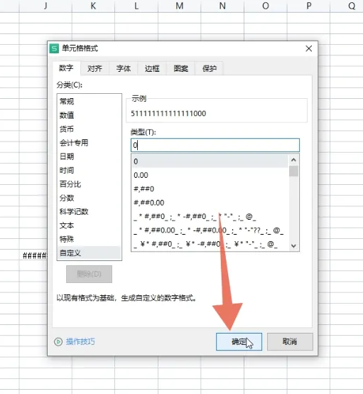 excel数字变成了小数点+E+17怎么办手机