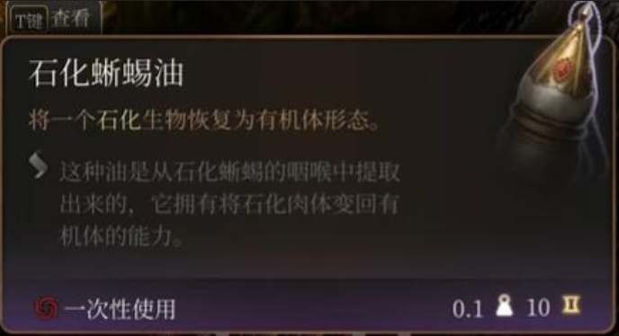 博德之门3石化卓尔