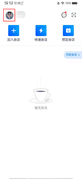 电脑版腾讯会议怎么改名字