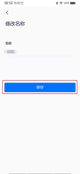 电脑版腾讯会议怎么改名字