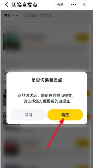 美团优选怎么关闭自提点管理