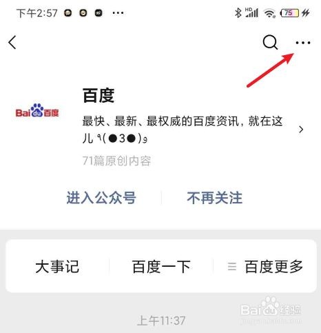 微信订阅号消息怎么彻底关闭广告