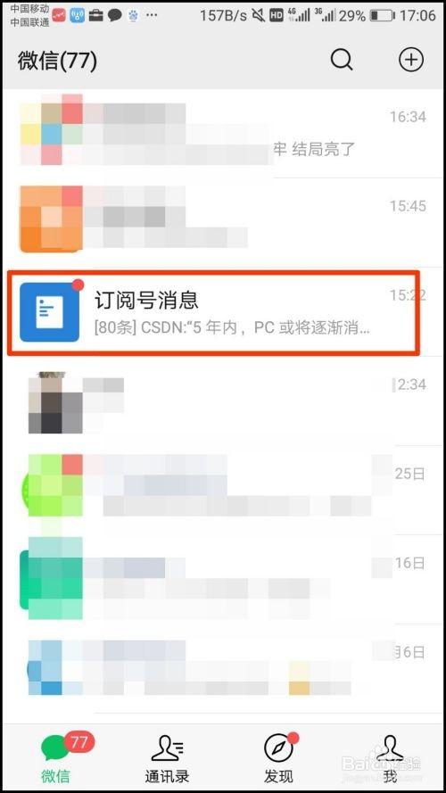 微信订阅号消息怎么彻底关闭广告