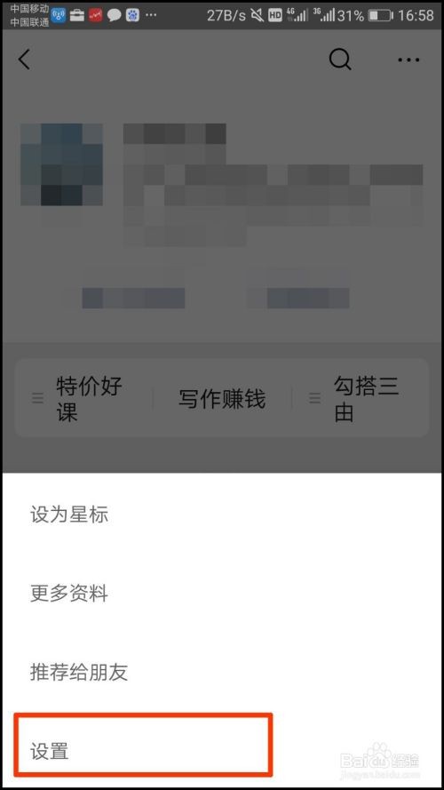 微信订阅号消息怎么彻底关闭广告