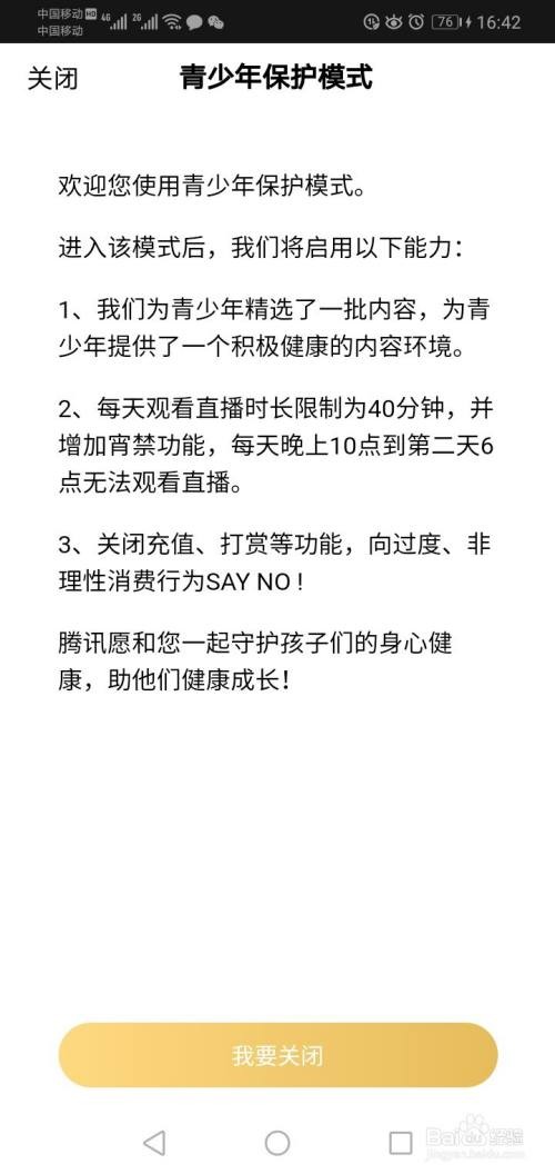 企鹅电竞青少年模式怎么关闭不了